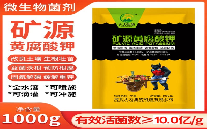 礦源黃腐酸鉀的使用注意事項(xiàng)！